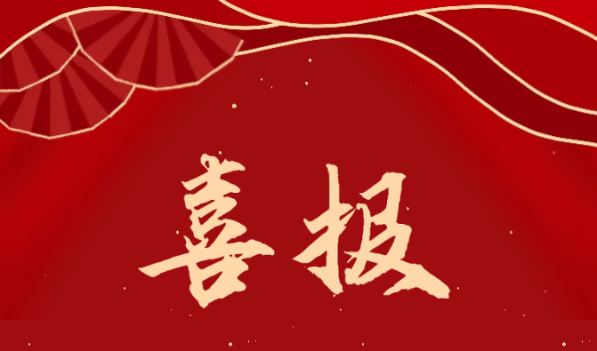 以實干鑄榮光  以先鋒啟新程丨客戶服務(wù)部榮獲“工人先鋒號”榮譽(yù)稱號
