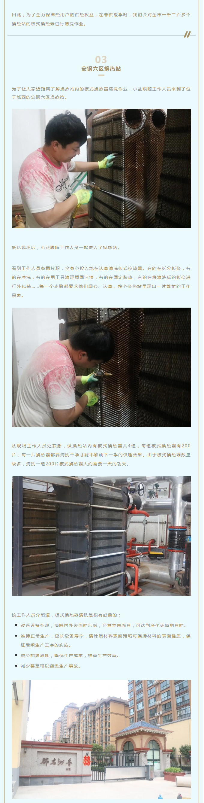 事關(guān)供暖的最終效果！這項工作必不可少！_02