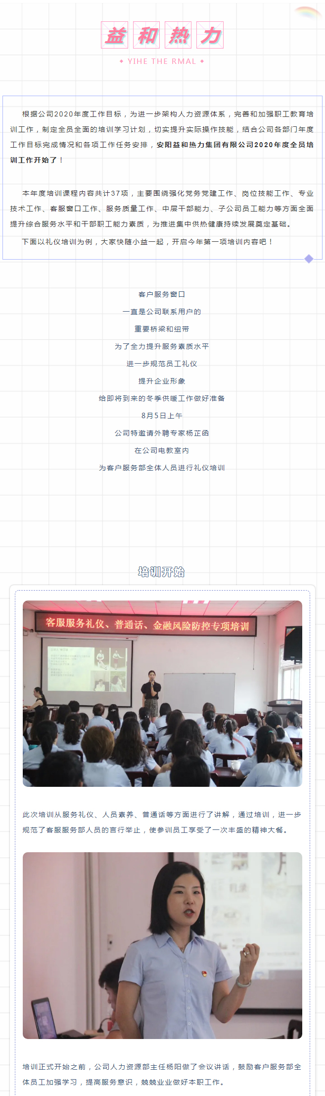 強(qiáng)化禮儀培訓(xùn)，打造更完美的益和人！_01