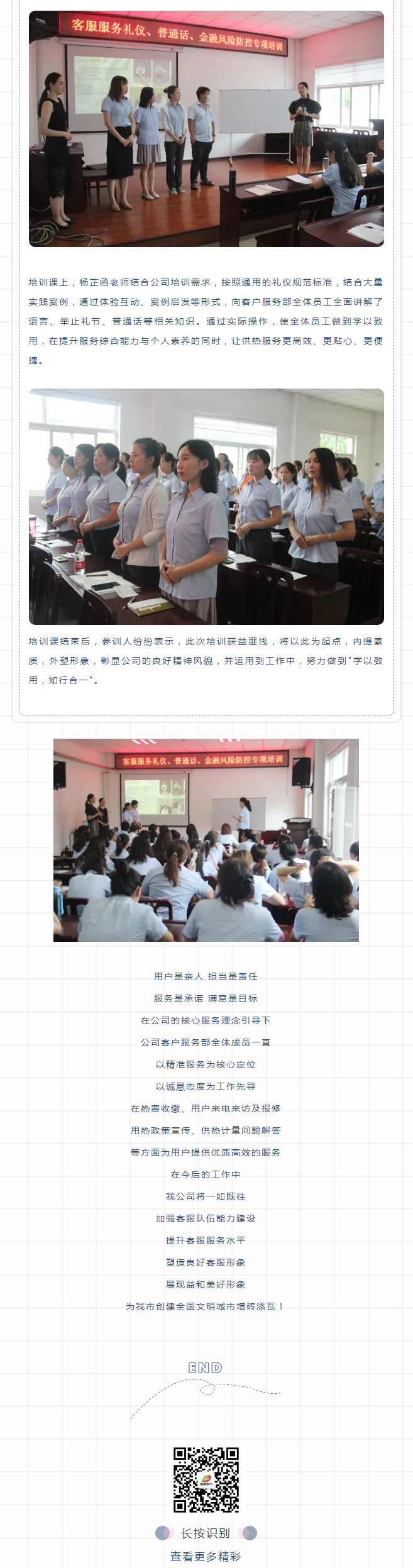 強(qiáng)化禮儀培訓(xùn)，打造更完美的益和人！_02