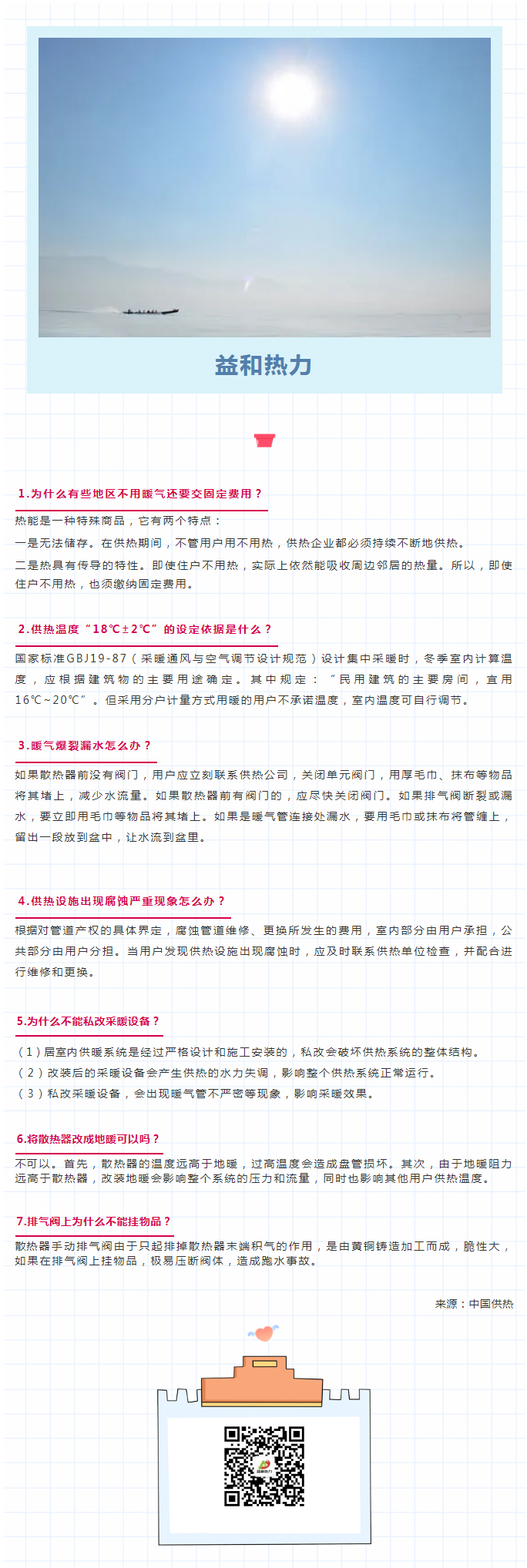 供暖常識(shí)七大問題，你是否了解？