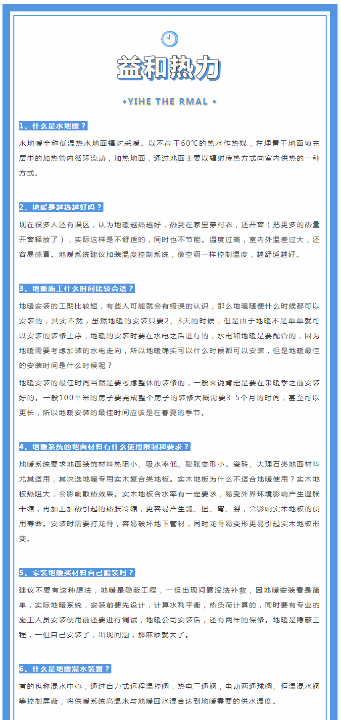 地暖供暖知識匯總，值得收藏！_01