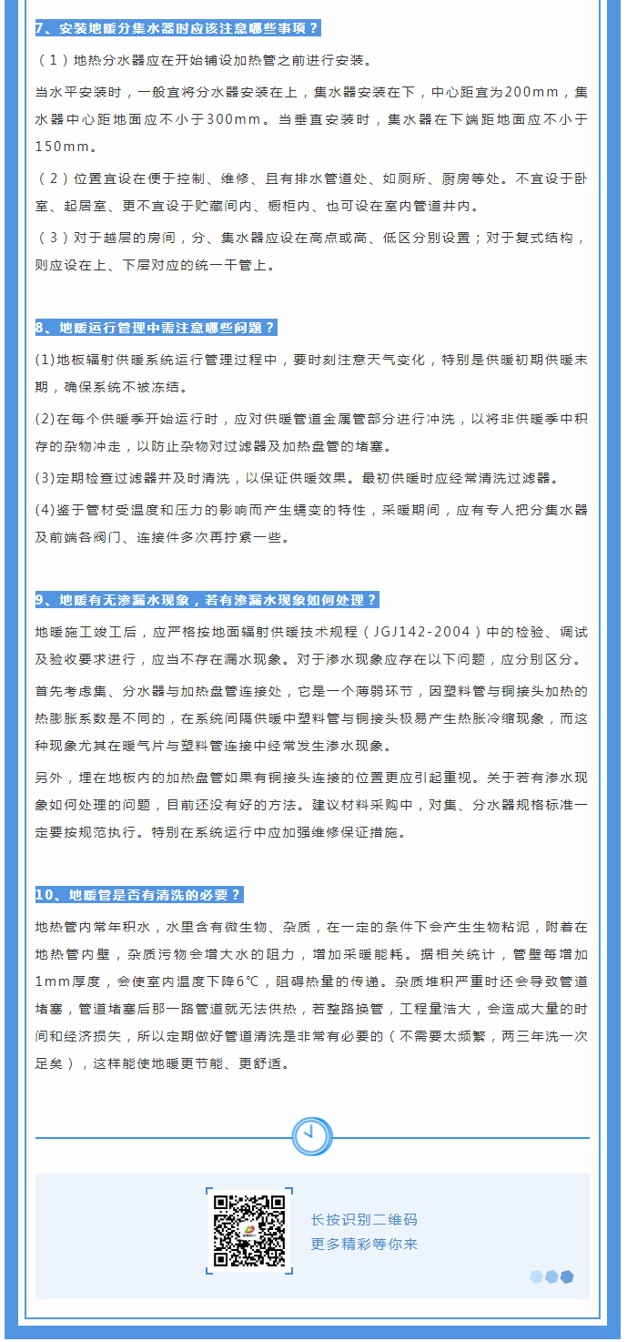 地暖供暖知識匯總，值得收藏！_02