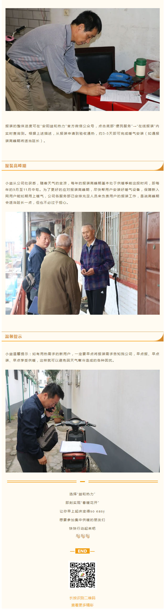 想加入供暖的安陽人，這篇文章一定要看！_04