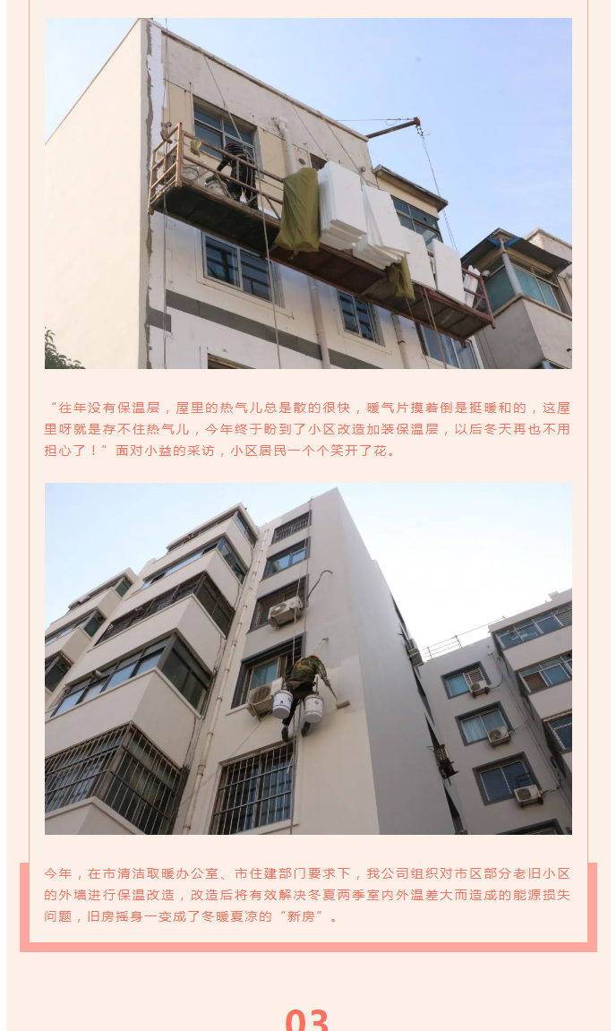 全力“保溫”，-讓群眾溫暖過冬！_04