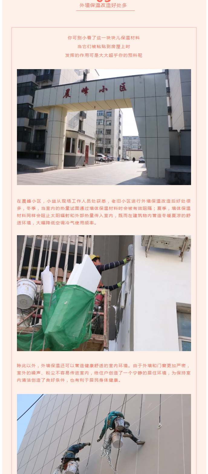 全力“保溫”，-讓群眾溫暖過冬！_05