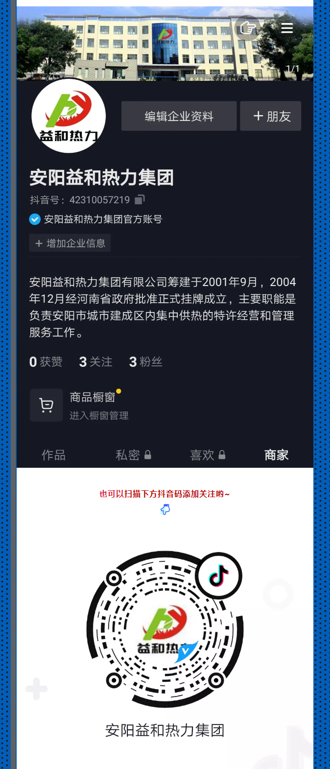 @所有安陽(yáng)人！益和熱力集團(tuán)官方抖音正式上線了！_03