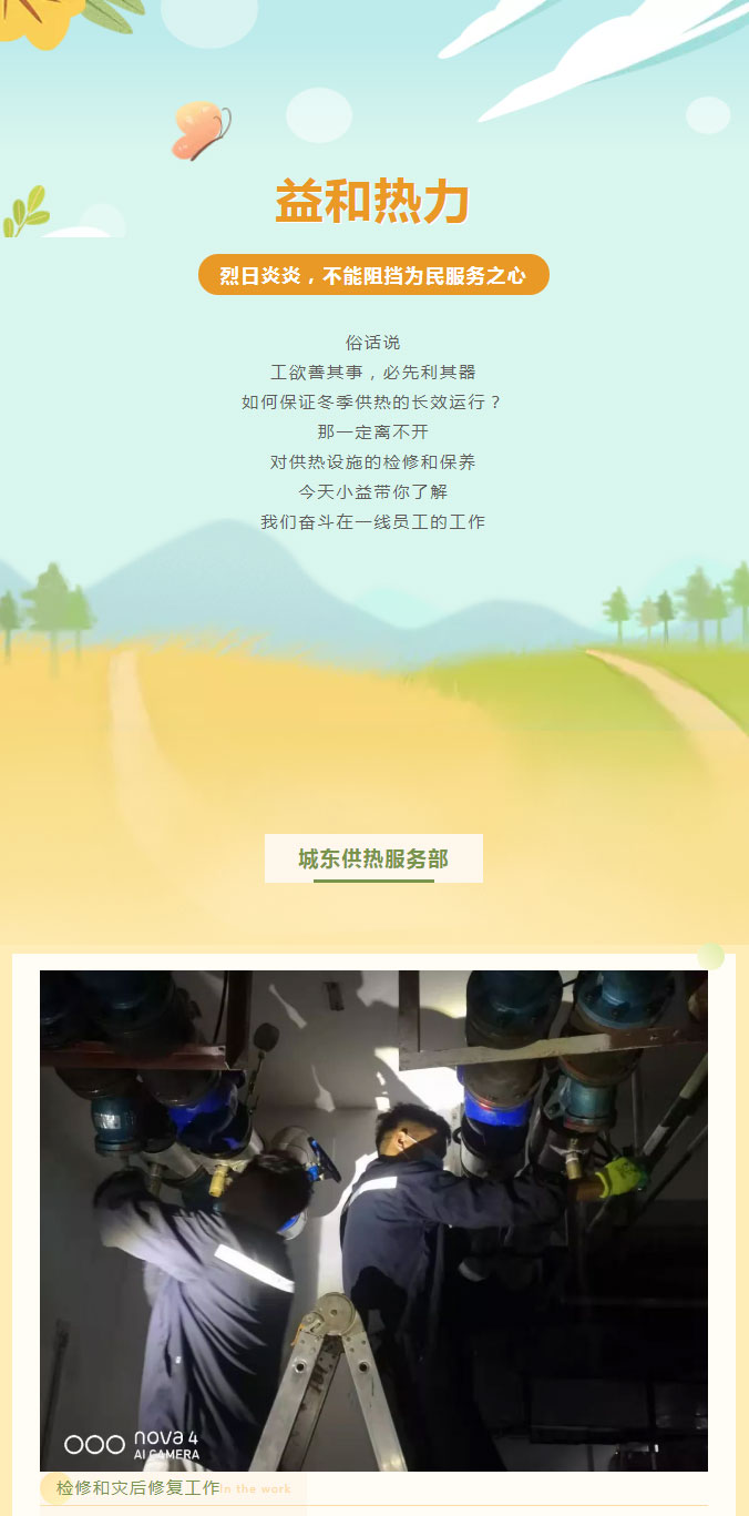 烈日炎炎，不能阻擋益和人為民服務(wù)之心！_01