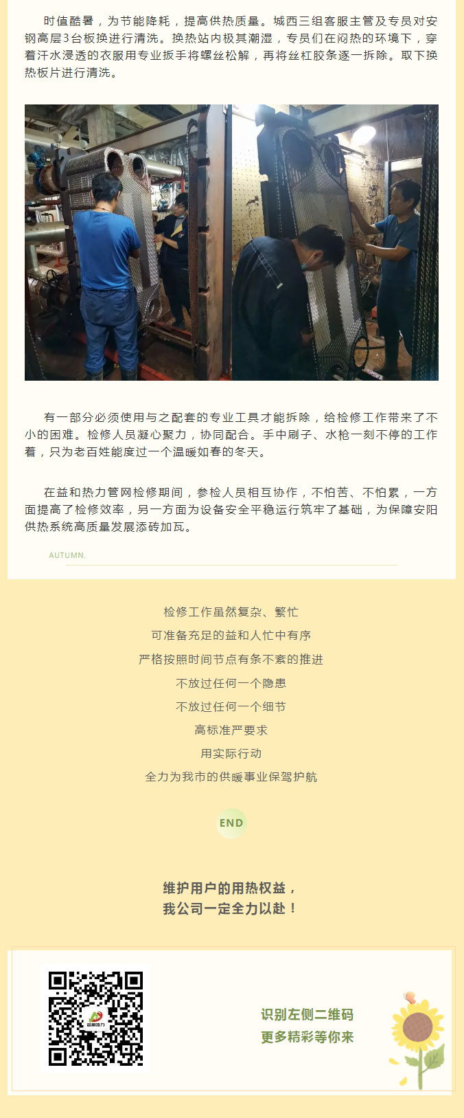 烈日炎炎，不能阻擋益和人為民服務(wù)之心！_03