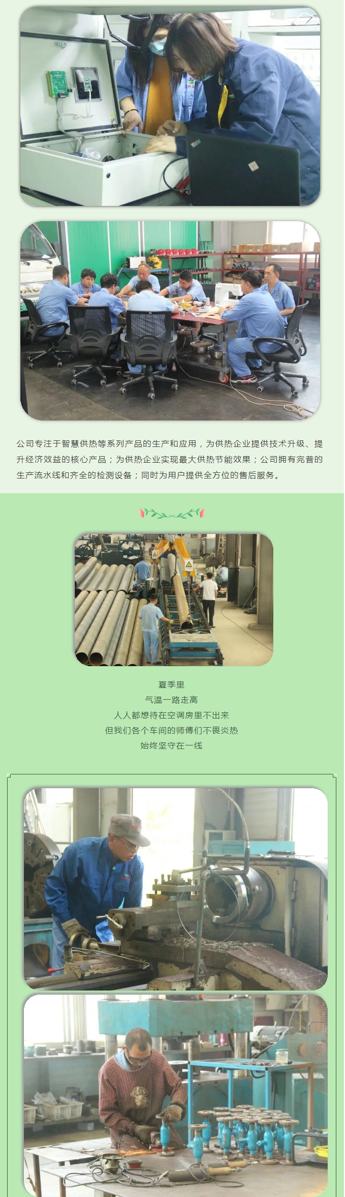 你所不知道的益和熱力！_05
