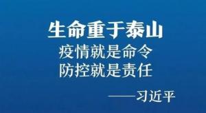 抗擊疫情，力保供熱，益和熱力在行動！